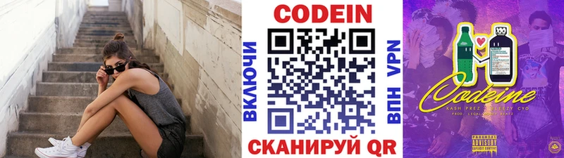 Codein напиток Lean (лин)  Купить закладки  Заволжье 